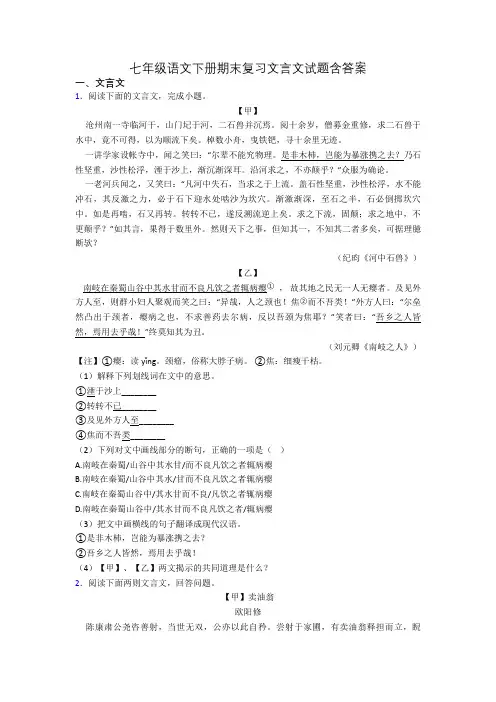 七年级语文下册期末复习文言文试题含答案