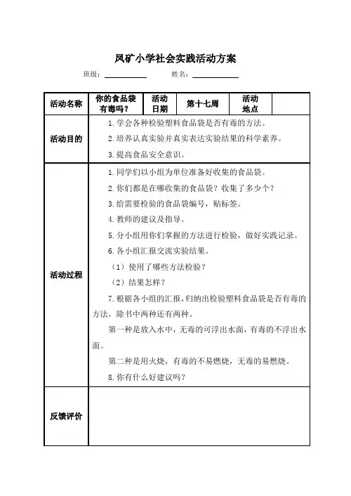 小学生社会实践活动记录表