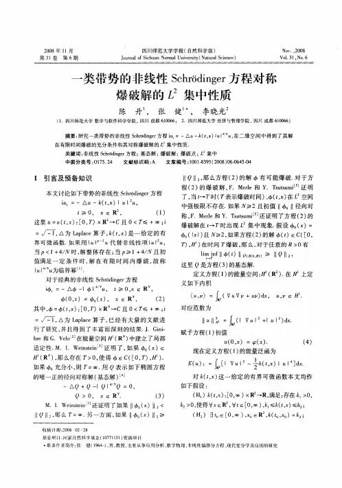 一类带势的非线性Schrodinger方程对称爆破解的L 2集中性质