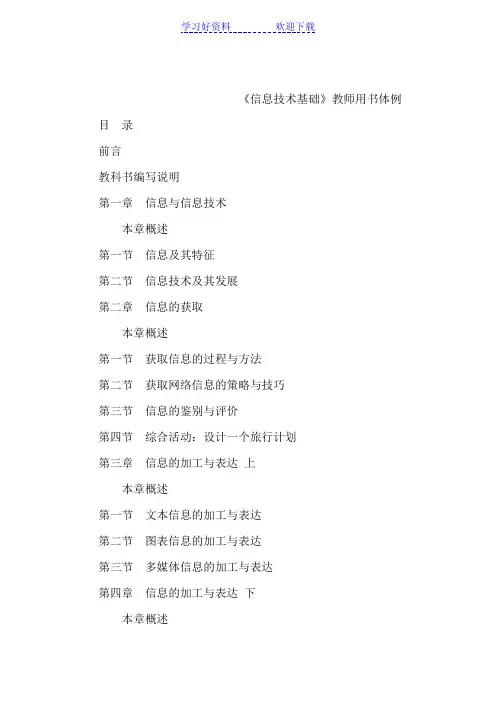 高中信息技术教案设计广东版