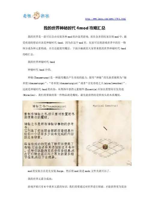 我的世界神秘时代4mod攻略汇总