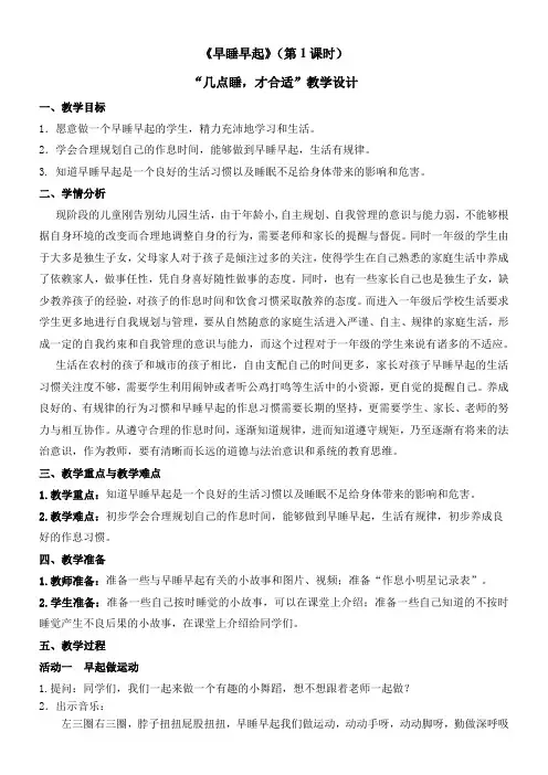 小学道德与法治人教一年级上册第三单元家中的安全与健康-早睡早起教案