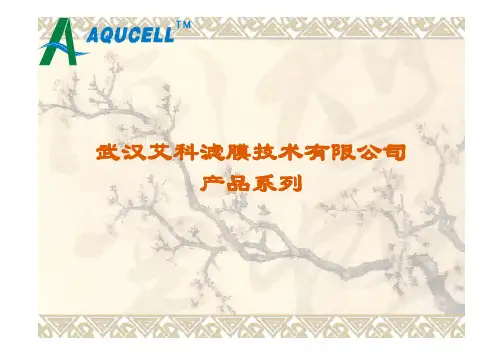 艾科超滤膜产品系列