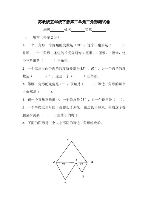 苏教版四年级下册数学第3单元试卷《三角形》