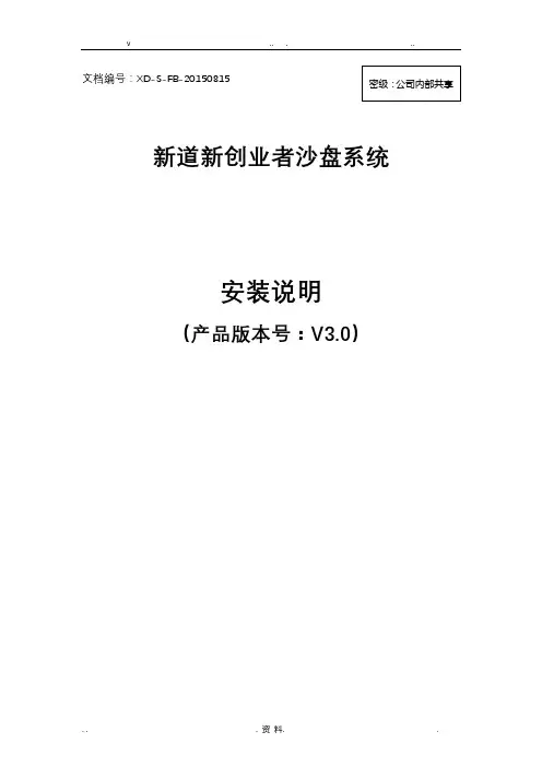 新道新商战沙盘系统安装手册