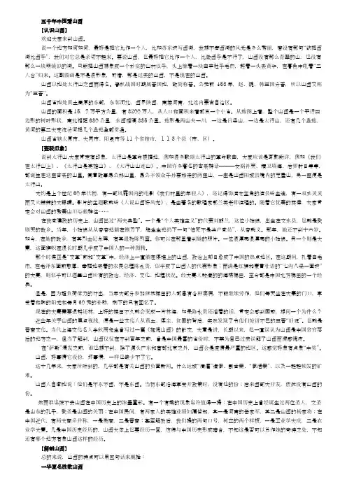五千年中国看山西