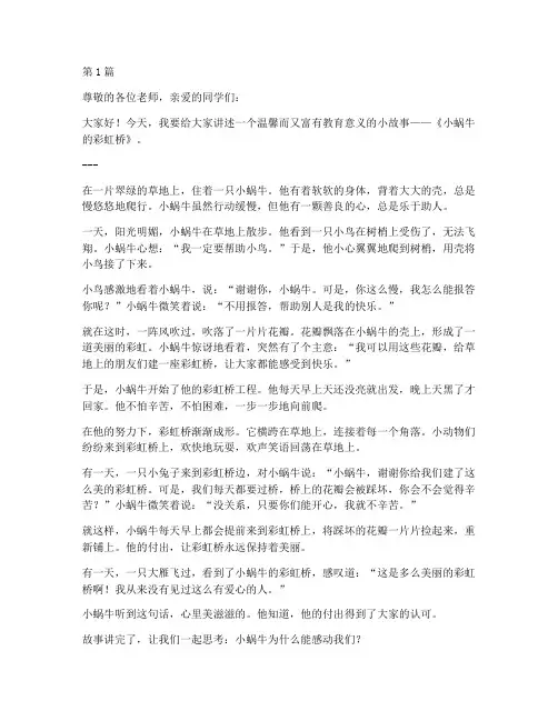 小故事绘本演讲稿三分钟(3篇)