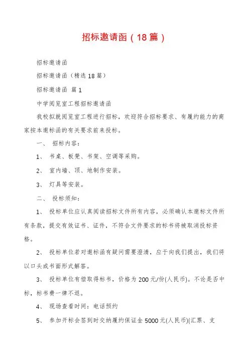 招标邀请函(18篇)