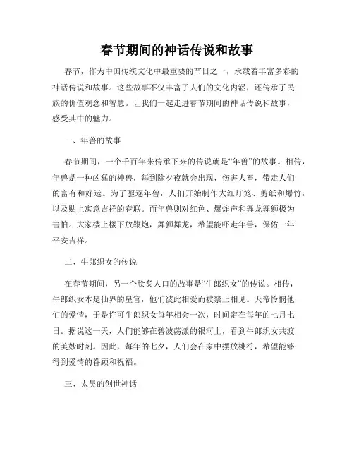 春节期间的神话传说和故事