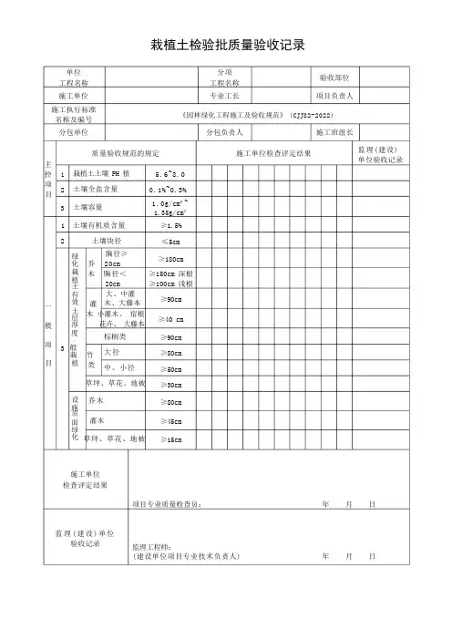 《园林绿化工程施工及验收规范表格》(CJJ82-2022)