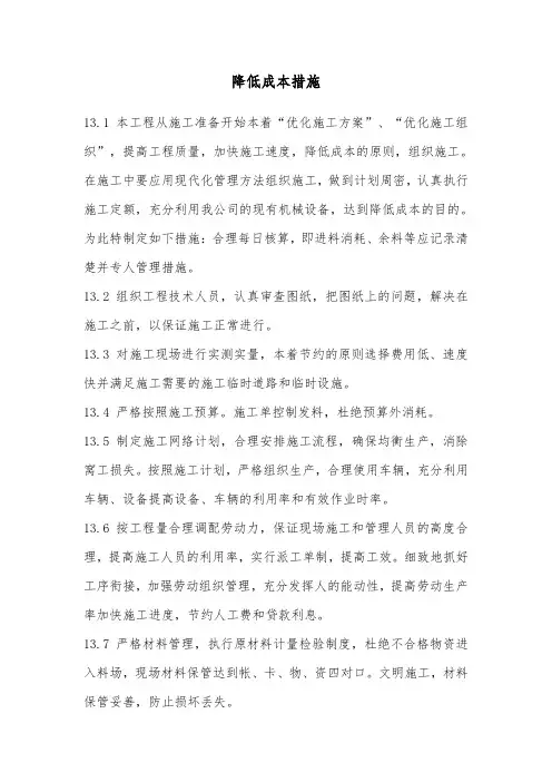 降低成本措施