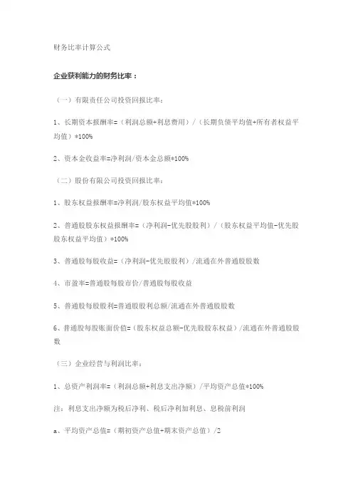 财务比率计算公式