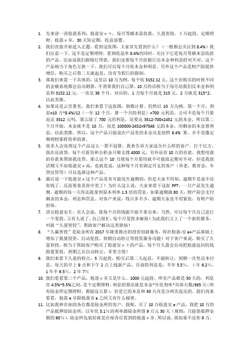 陆金所新产品介绍口水稿