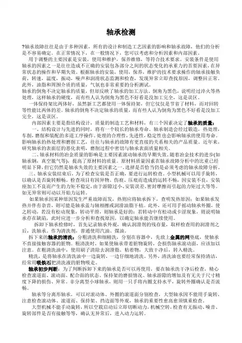 轴承检测方法