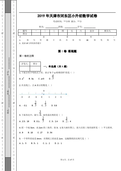 _2019年天津市河东区小升初数学试卷 (含答案解析)