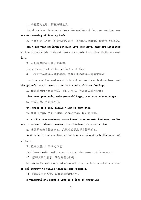精选感恩名言英语
