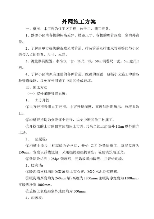 外网施工方案