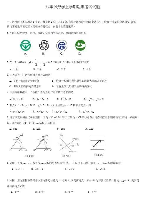 佛山市2018年八年级数学上学期期末试卷合集10套word文档含答案