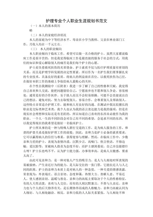 护理专业个人职业生涯规划书范文