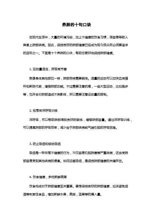 养肺的十句口诀