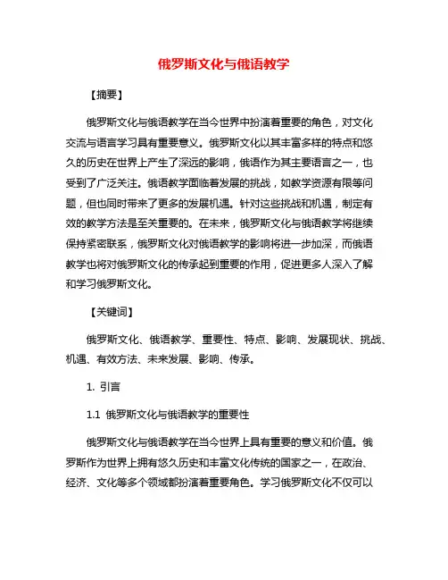 俄罗斯文化与俄语教学
