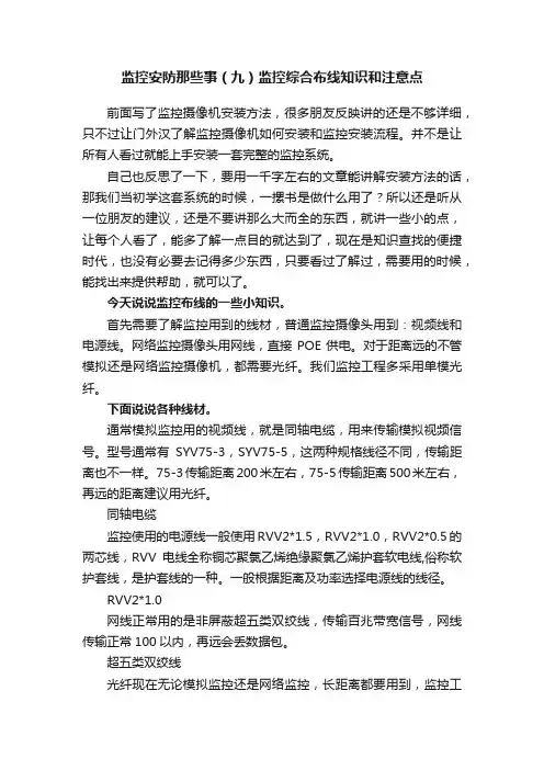 监控安防那些事（九）监控综合布线知识和注意点