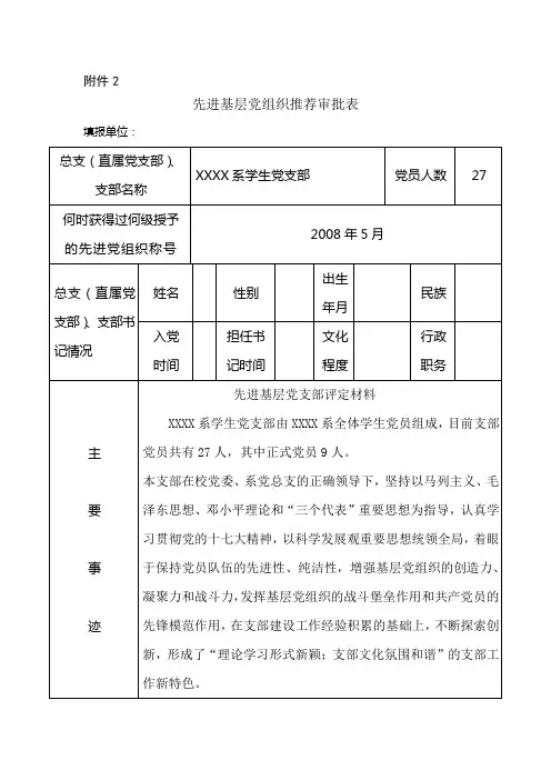 先进基层党支部推荐表