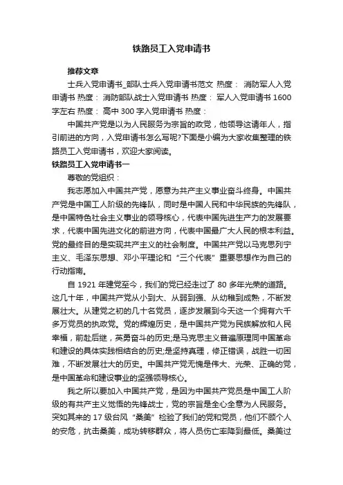 铁路员工入党申请书
