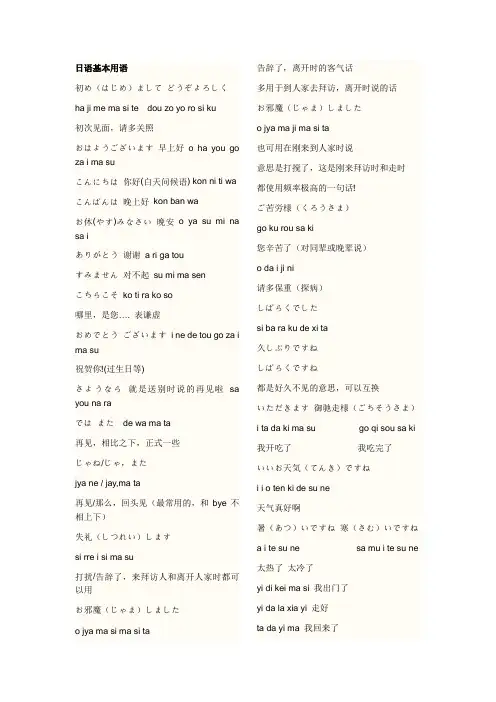 日语基本用语