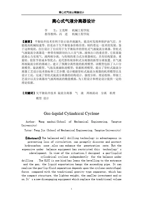 GLCC原理资料