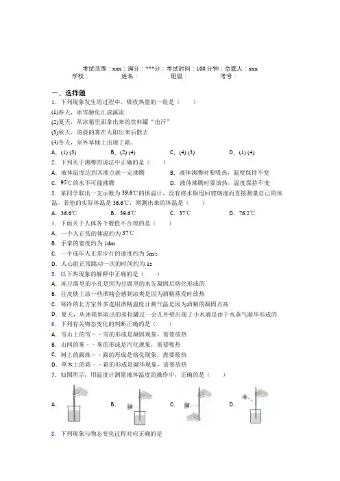 莆田市人教版初中物理八年级上册第三章物态变化知识点总结(含答案解析)