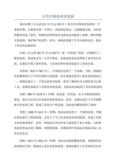 古代中国商业的发展
