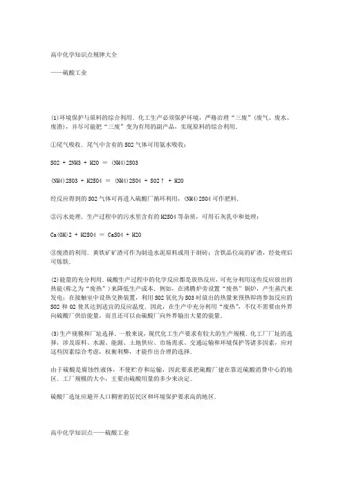 高中化学知识点—硫酸工业