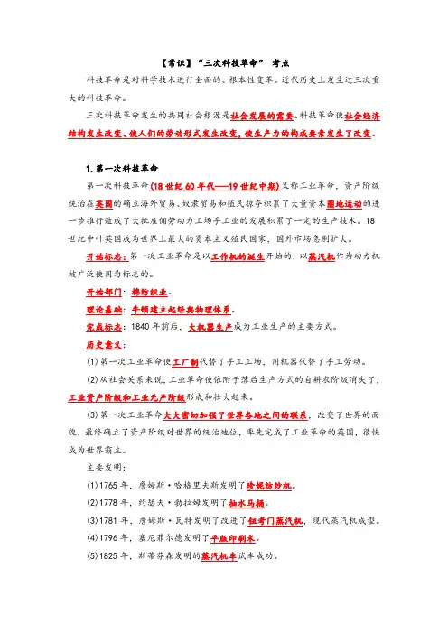 公考常识“三次科技革命” 考点