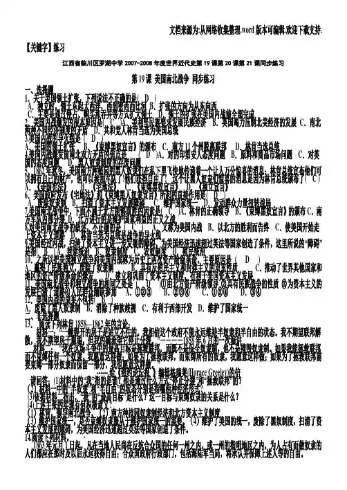 【练习】川教版九年级上册世界近代史第1921课同步练习