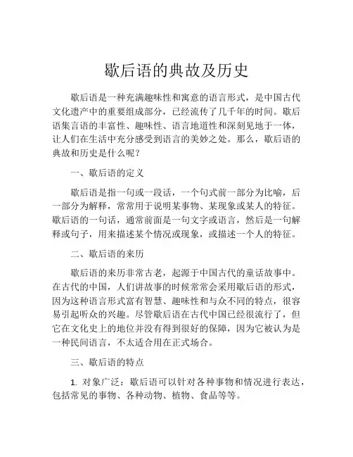 歇后语的典故及历史