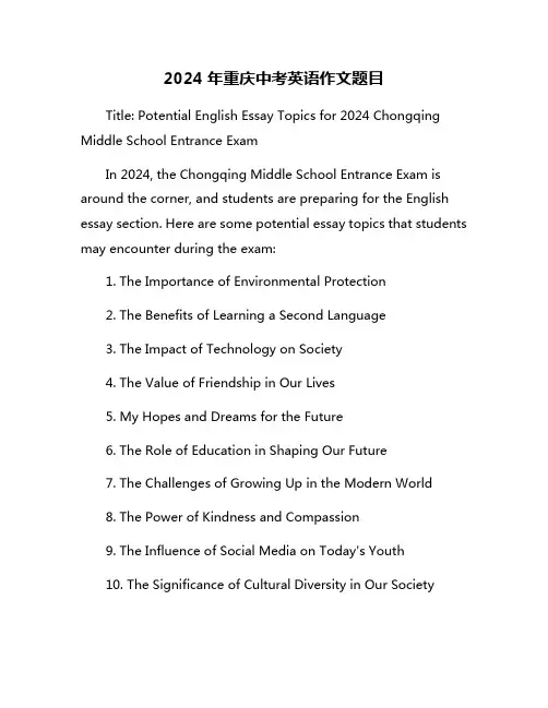 2024年重庆中考英语作文题目