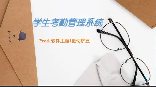 学生考勤管理系统[优质ppt]