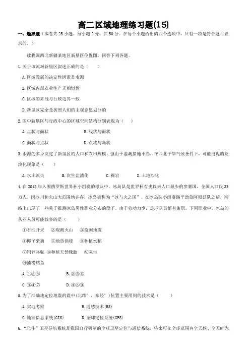 高中地理必修三练习题及答案
