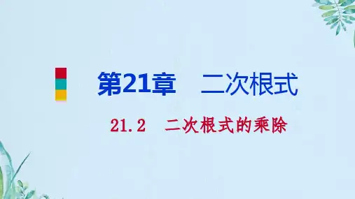 2.积的算术平方根