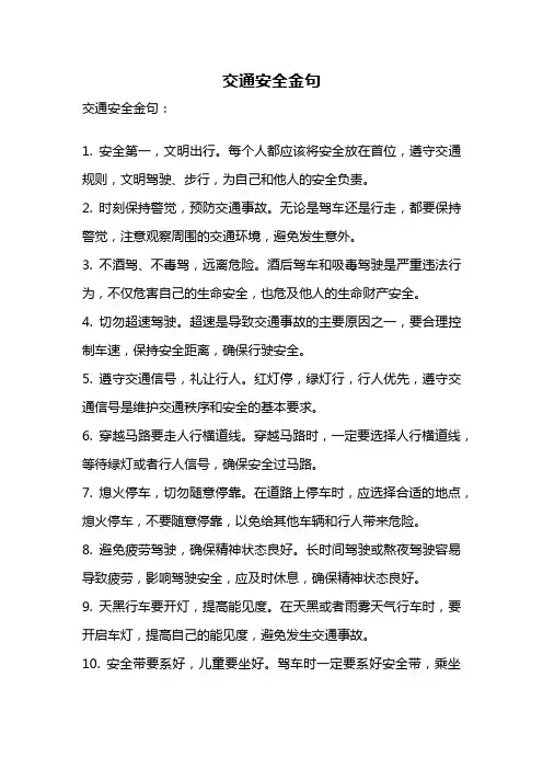 交通安全金句