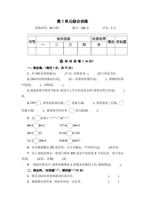 人教版三年级下册数学  第2单元测试卷   含答案