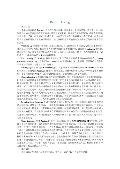 人教版高中英语选修7Unit4SharingPeriod 1 Sharing 优秀教案
