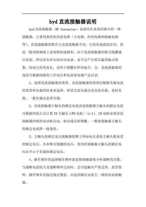 byd直流接触器说明