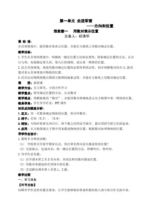 数对(导学)