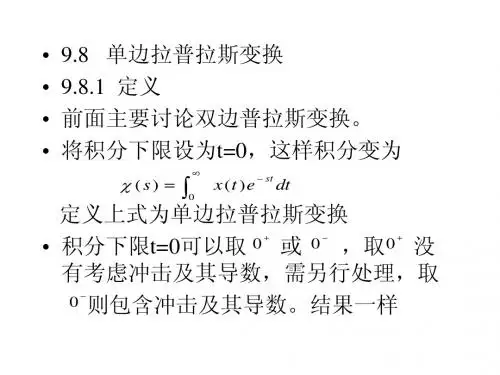第9章拉氏变换4
