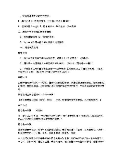 中考议论文解题指导(人教版九年级必修) 教学设计