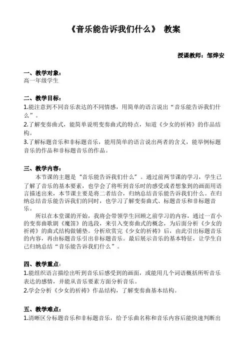 《音乐能告诉我们什么》教案