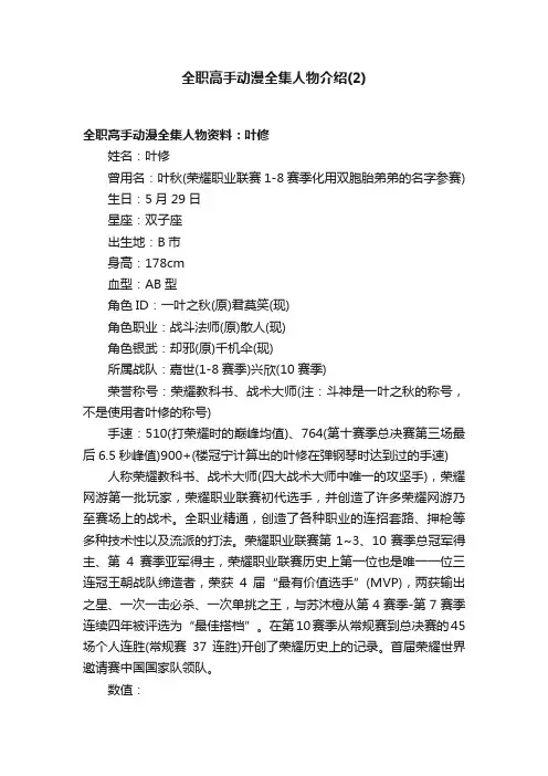 全职高手动漫全集人物介绍（2）