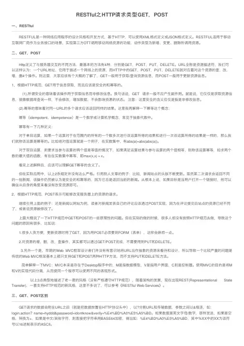 RESTful之HTTP请求类型GET，POST